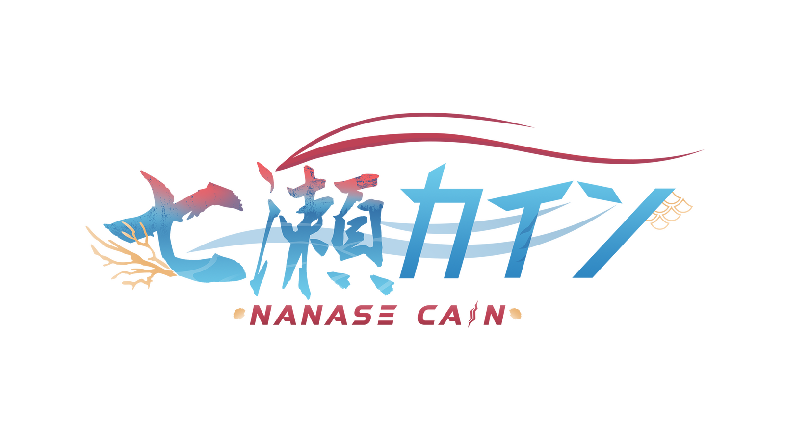 Nanase Cain Nanase Cain